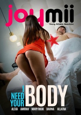 Мне Нужна Твоя Плоть